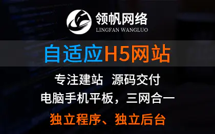 企业响应式自适应网站建设开发H5设计制作网页